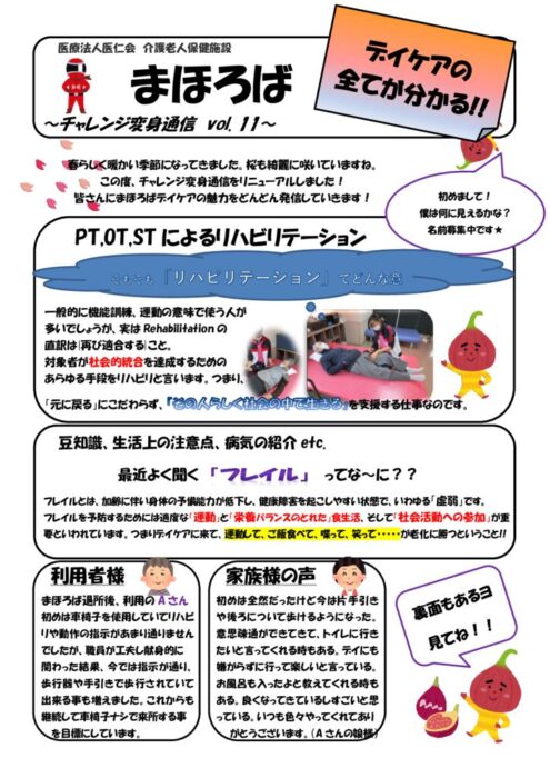 チャレンジ変身通信vol.11Aのサムネイル
