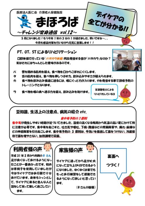 チャレンジ変身通信vol.12Aのサムネイル