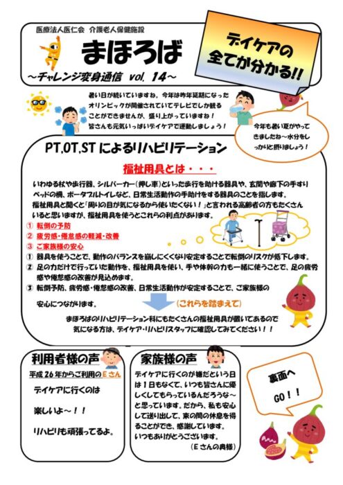 チャレンジ変身通信vol.14（7月）のサムネイル