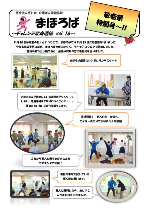 チャレンジ変身通信vol.16のサムネイル