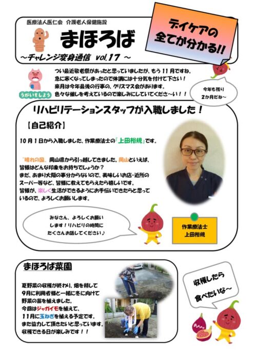 チャレンジ変身通信vol.17のサムネイル