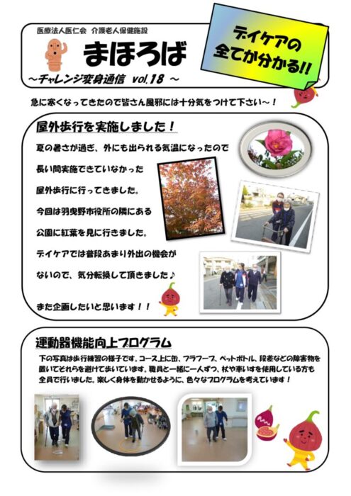 チャレンジ変身通信vol.18のサムネイル
