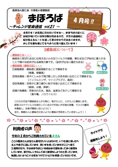 チャレンジ変身通信vol.21のサムネイル