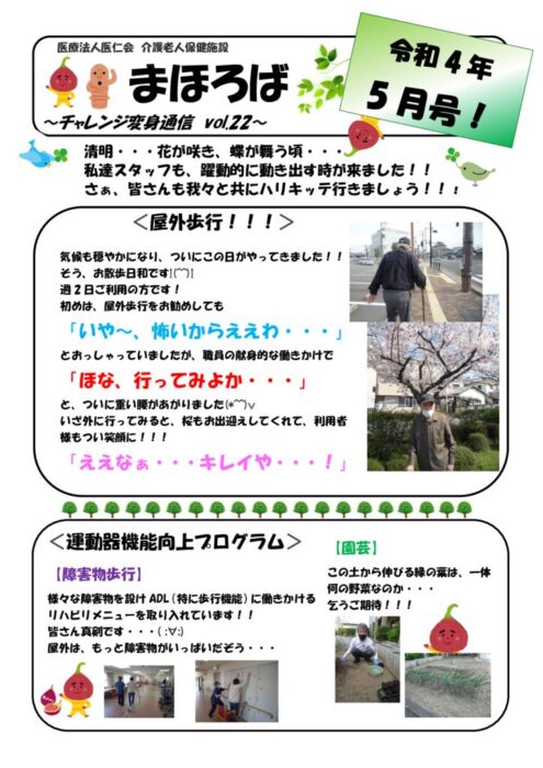 チャレンジ変身通信vol.22（R4.4月）のサムネイル