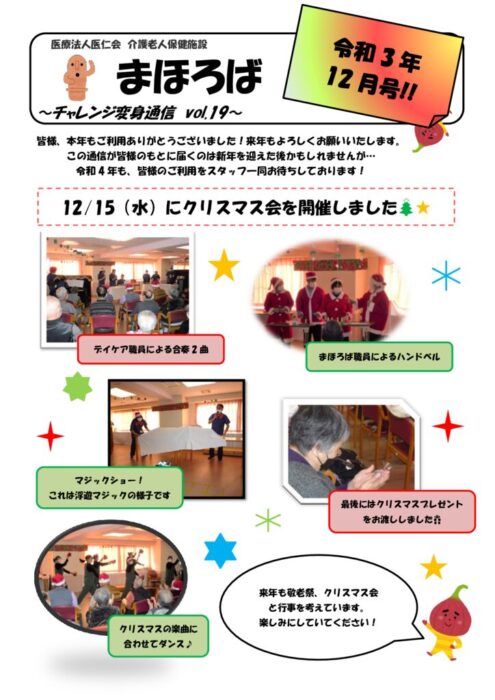 チャレンジ変身通信vol.19のサムネイル