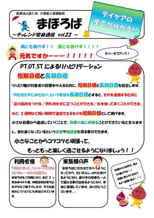 チャレンジ変身通信vol.23のサムネイル