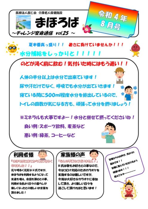 チャレンジ変身通信vol.25のサムネイル