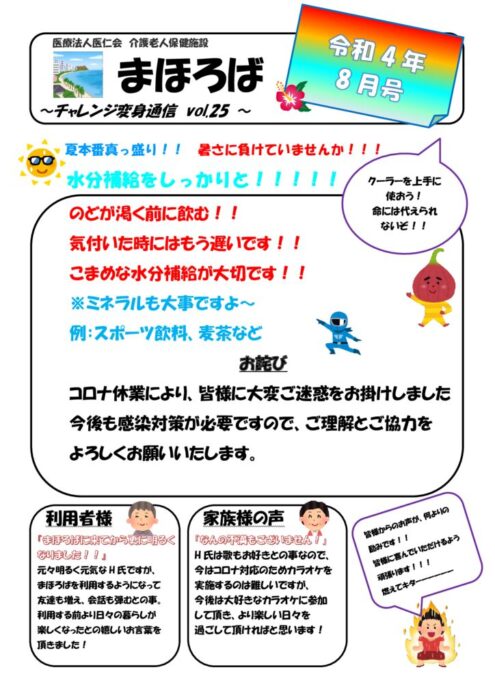 チャレンジ変身通信vol.25のサムネイル