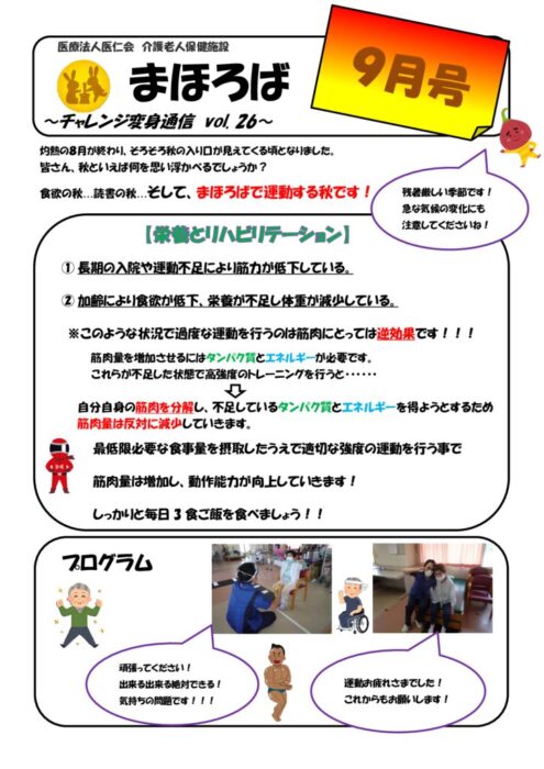 チャレンジ変身通信vol.26のサムネイル