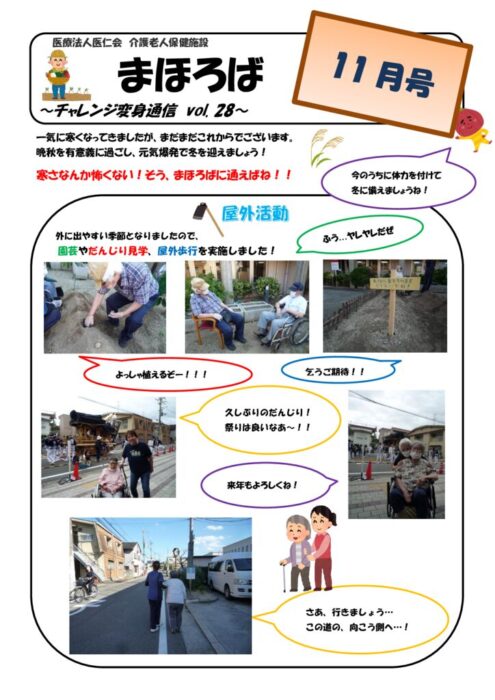 チャレンジ変身通信vol.28のサムネイル