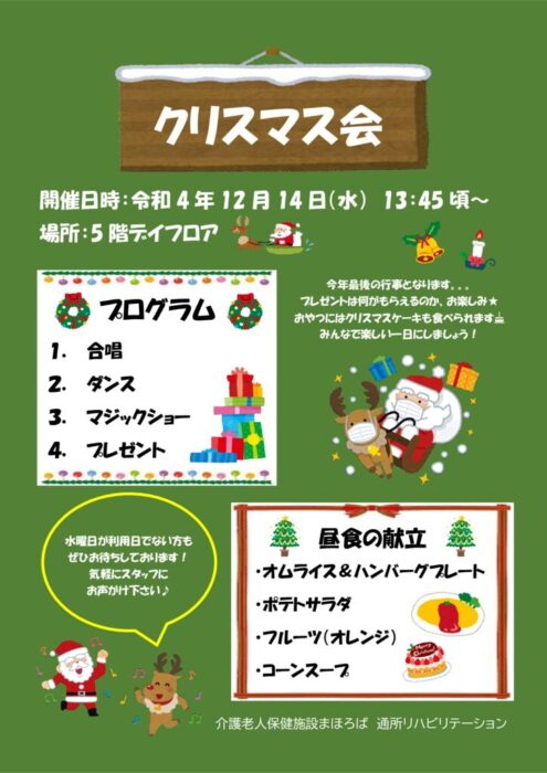 クリスマス会ポスターのサムネイル