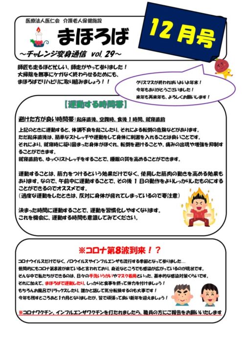 チャレンジ変身通信vol.29のサムネイル