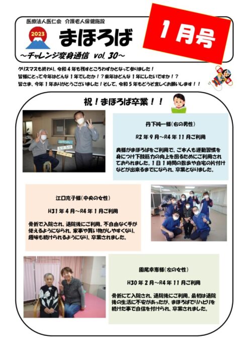 チャレンジ変身通信vol.30のサムネイル