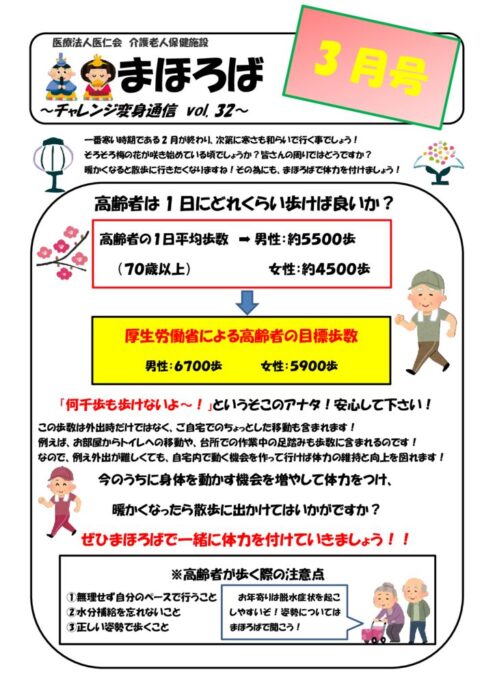 チャレンジ変身通信vol.32のサムネイル