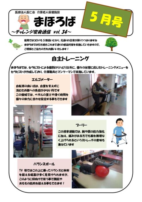 チャレンジ変身通信vol.34のサムネイル