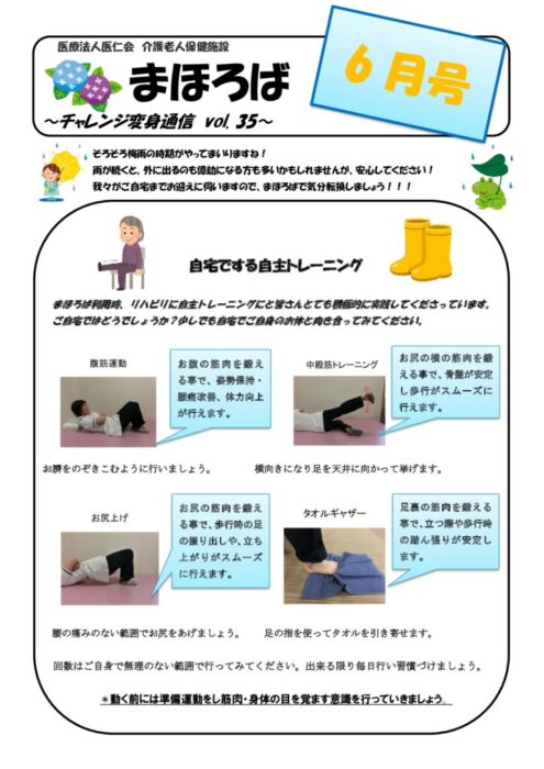 チャレンジ変身通信vol.35のサムネイル