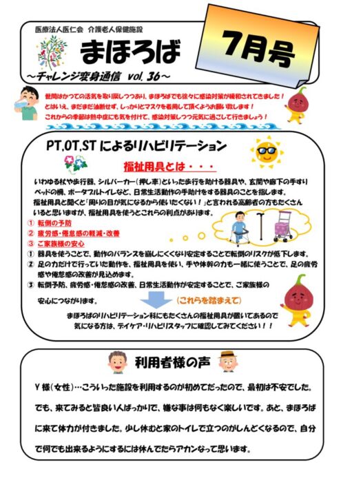 チャレンジ変身通信vol.36のサムネイル