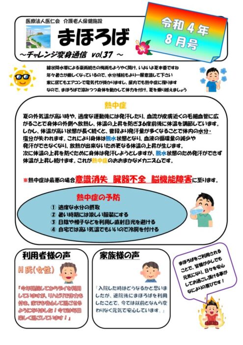 チャレンジ変身通信vol.37のサムネイル