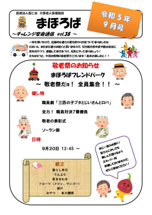 チャレンジ変身通信vol.38のサムネイル