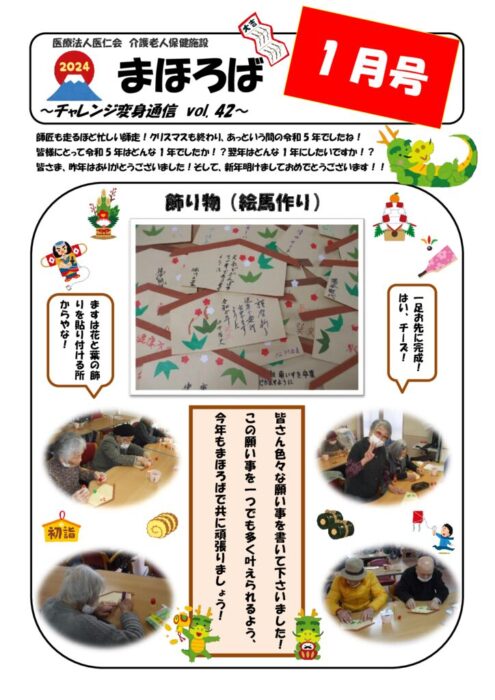 チャレンジ変身通信vol.42のサムネイル