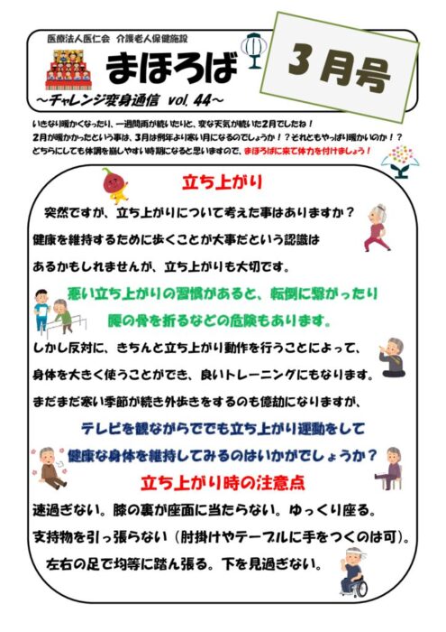 チャレンジ変身通信vol.44のサムネイル