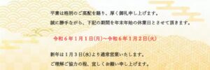 年末年始休業のお知らせのサムネイル