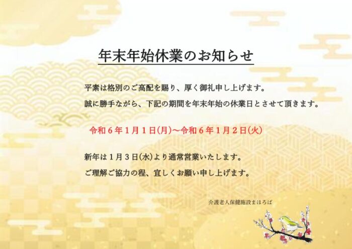 年末年始休業のお知らせのサムネイル