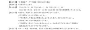 面会再開のご案内のサムネイル