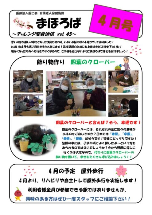 チャレンジ変身通信vol.45のサムネイル