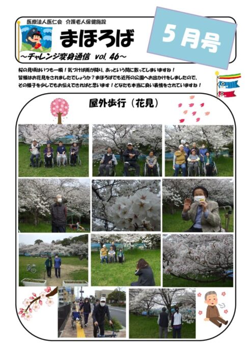 チャレンジ変身通信vol.46のサムネイル