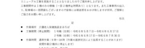 エレベーター工事の案内のサムネイル