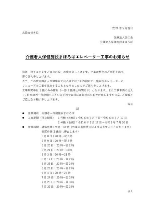 エレベーター工事の案内のサムネイル