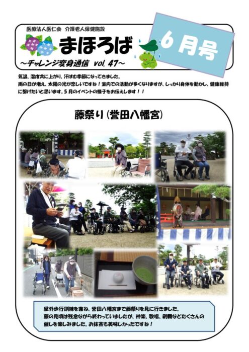 チャレンジ変身通信vol.47のサムネイル