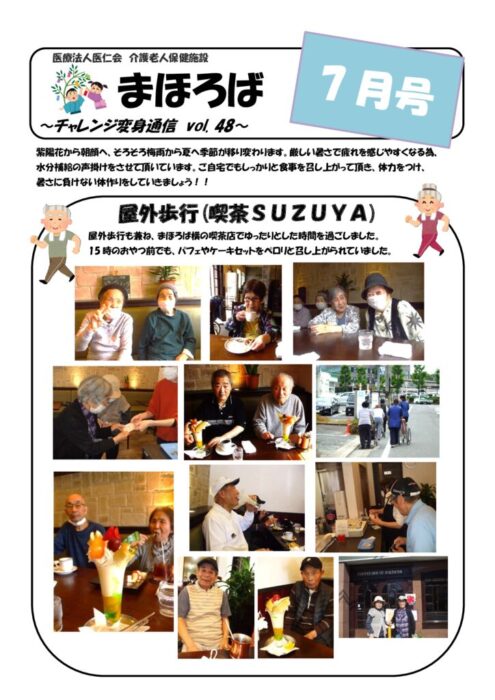 チャレンジ変身通信vol.48のサムネイル