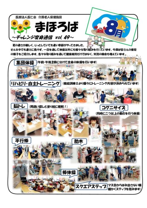 チャレンジ変身通信vol.49のサムネイル