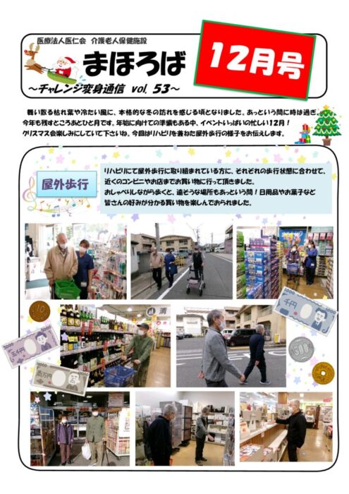 チャレンジ変身通信vol.53のサムネイル