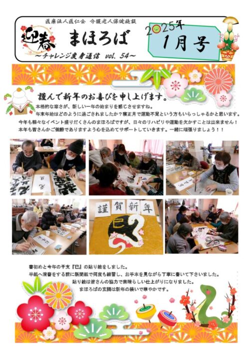 チャレンジ変身通信vol.54のサムネイル