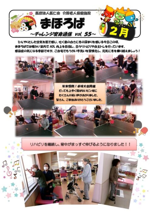 チャレンジ変身通信vol.55のサムネイル