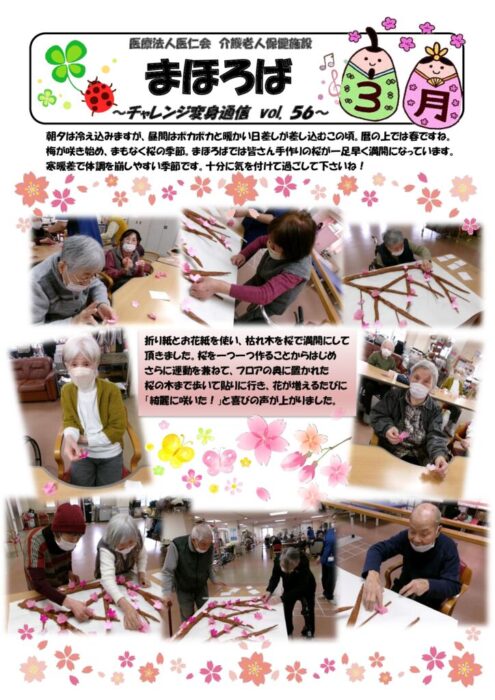 チャレンジ変身通信vol.56-のサムネイル