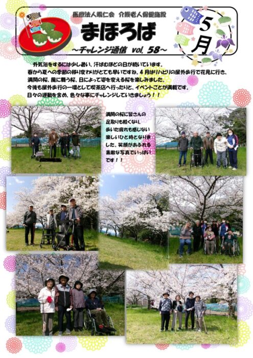 チャレンジ変身通信vol.58のサムネイル