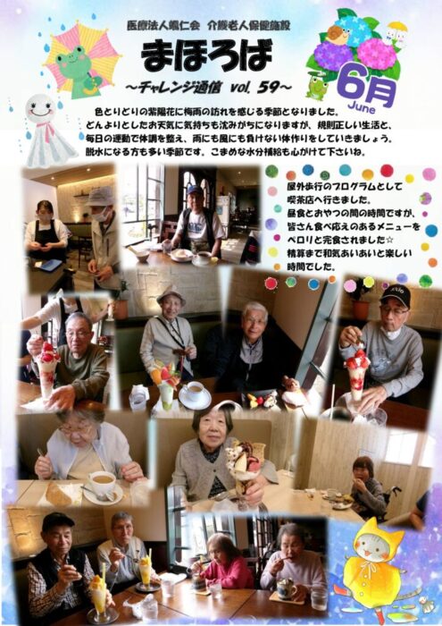 チャレンジ変身通信vol.59（R7.6月)のサムネイル