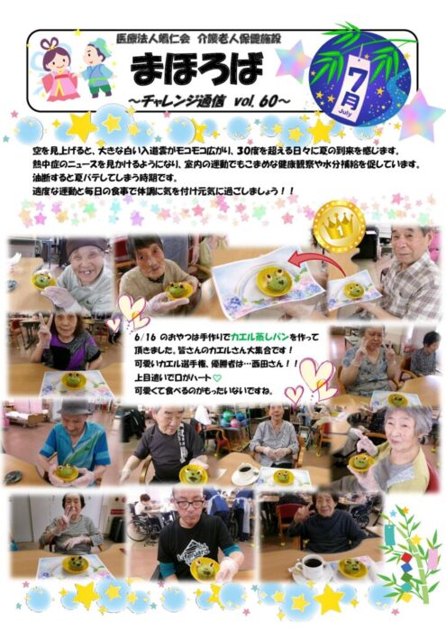 チャレンジ変身通信vol.60（R7.7月)のサムネイル
