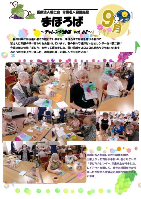 チャレンジ変身通信vol.61（R7.8月)のサムネイル