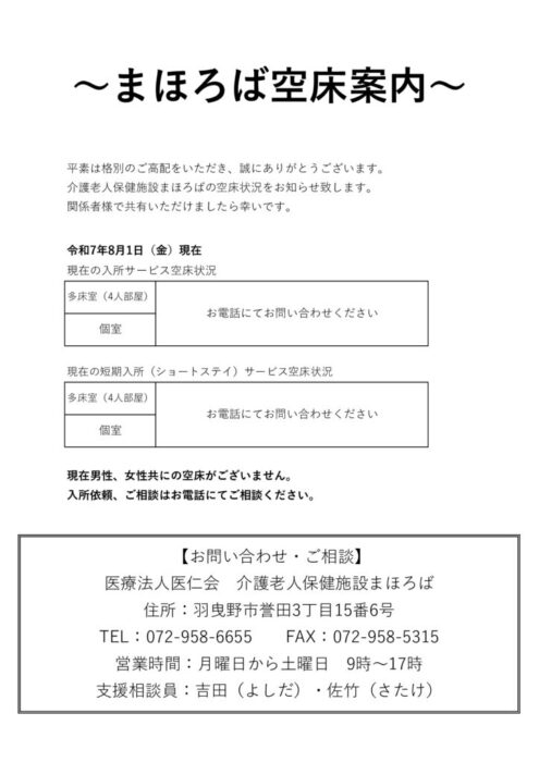 空床状況のサムネイル