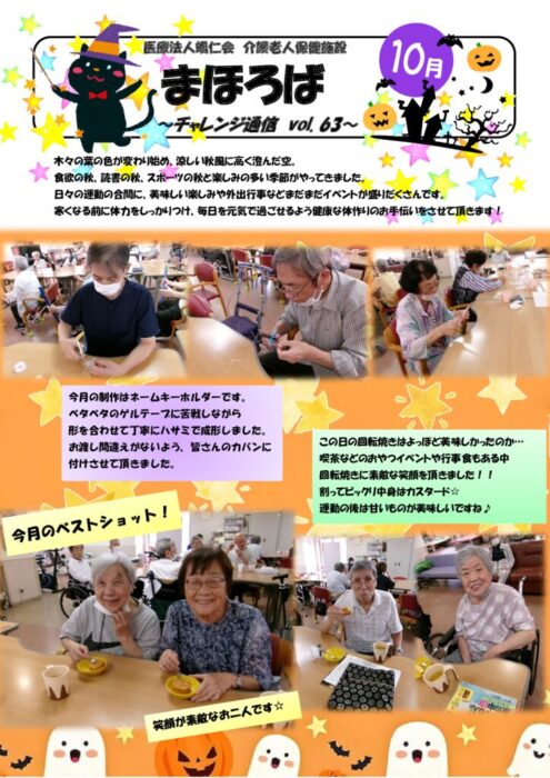 チャレンジ変身通信vol.61（R7.8月)のサムネイル