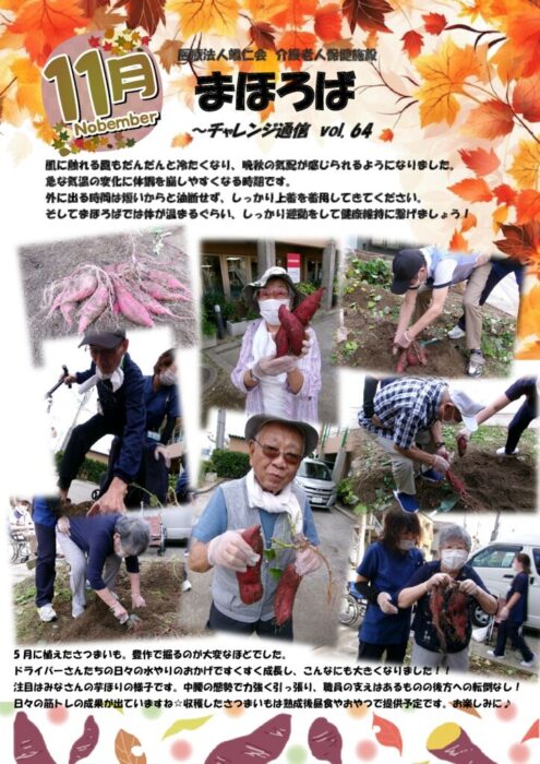 チャレンジ変身通信vol.61（R7.8月)のサムネイル