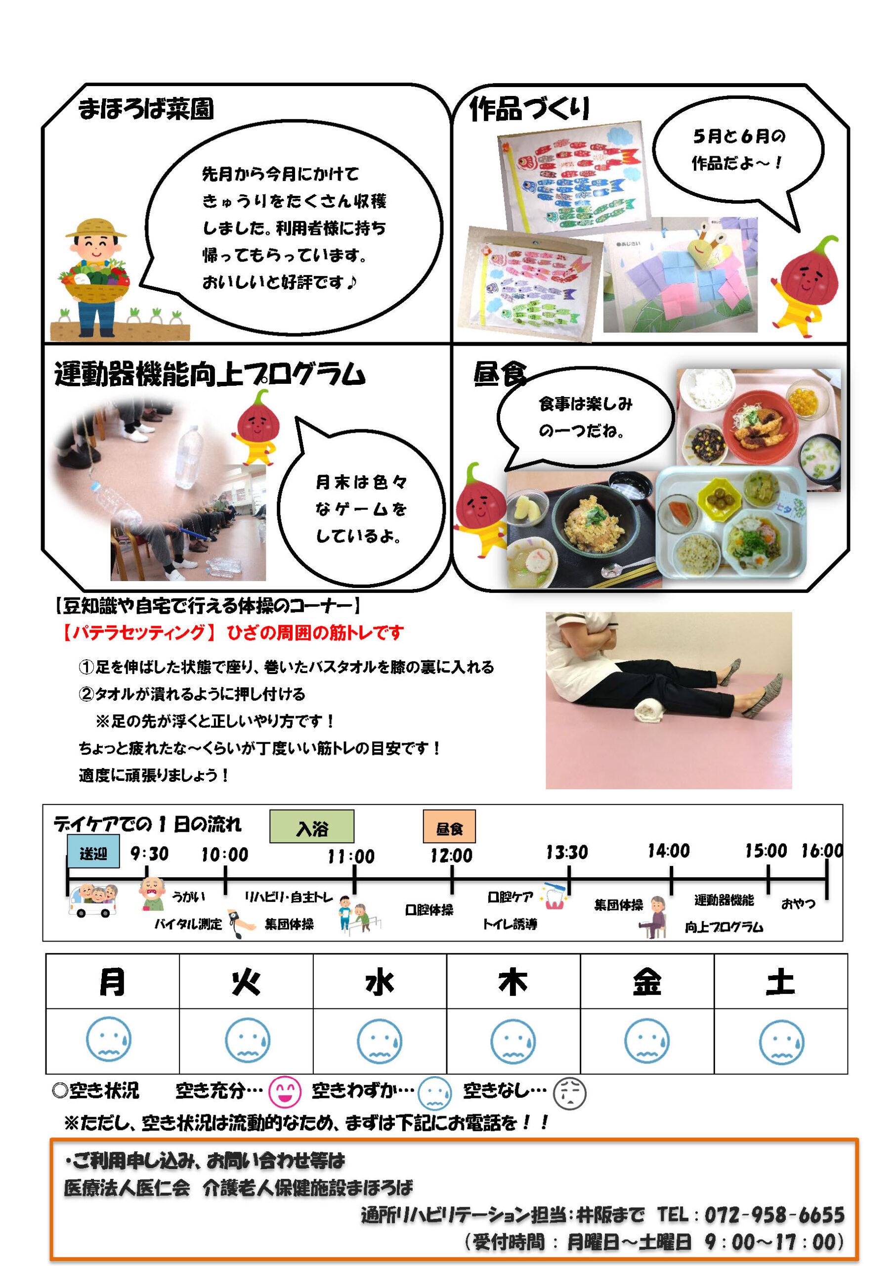 チャレンジ変身通信vol.14（7月）のサムネイル