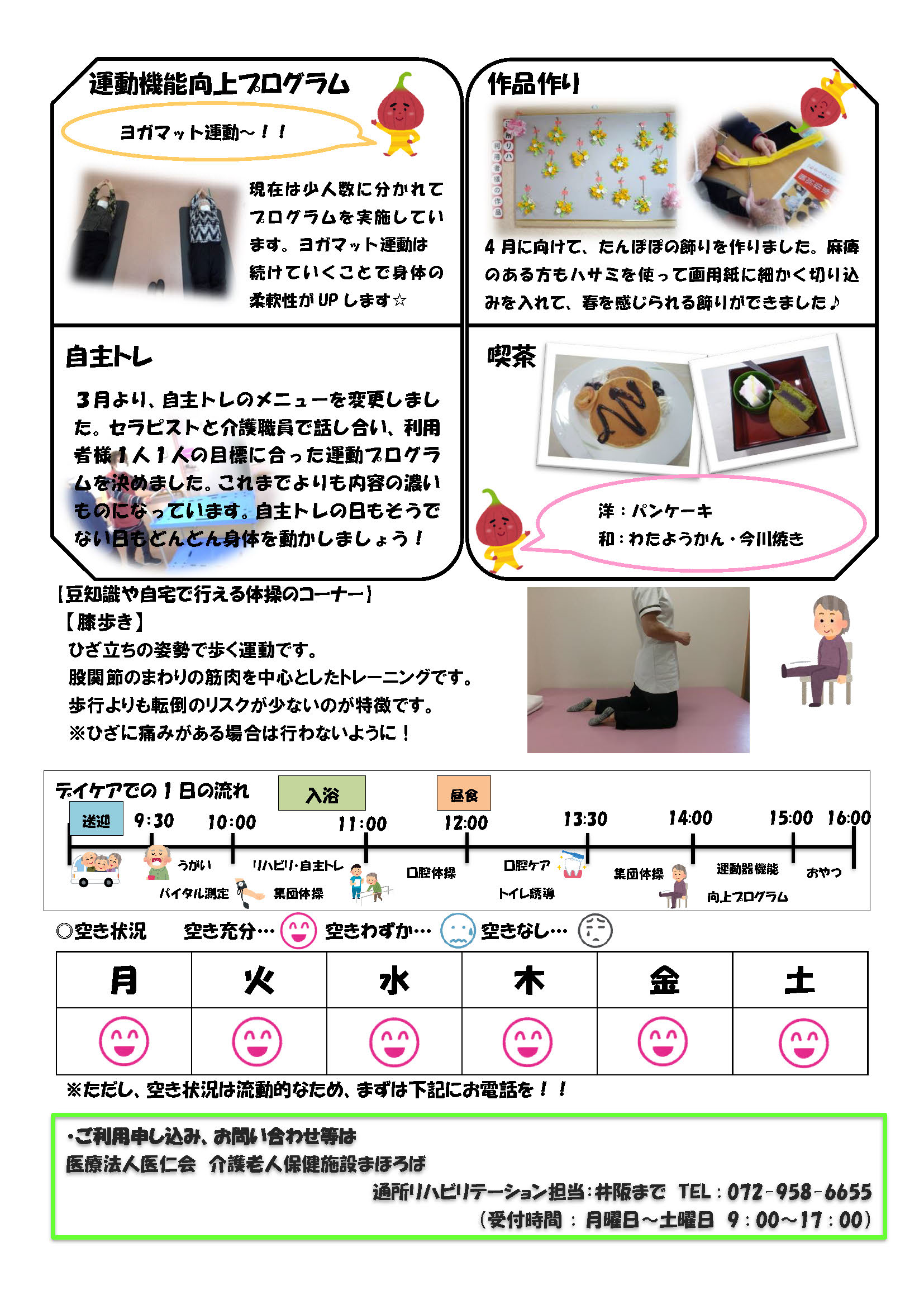 チャレンジ変身通信vol.21のサムネイル