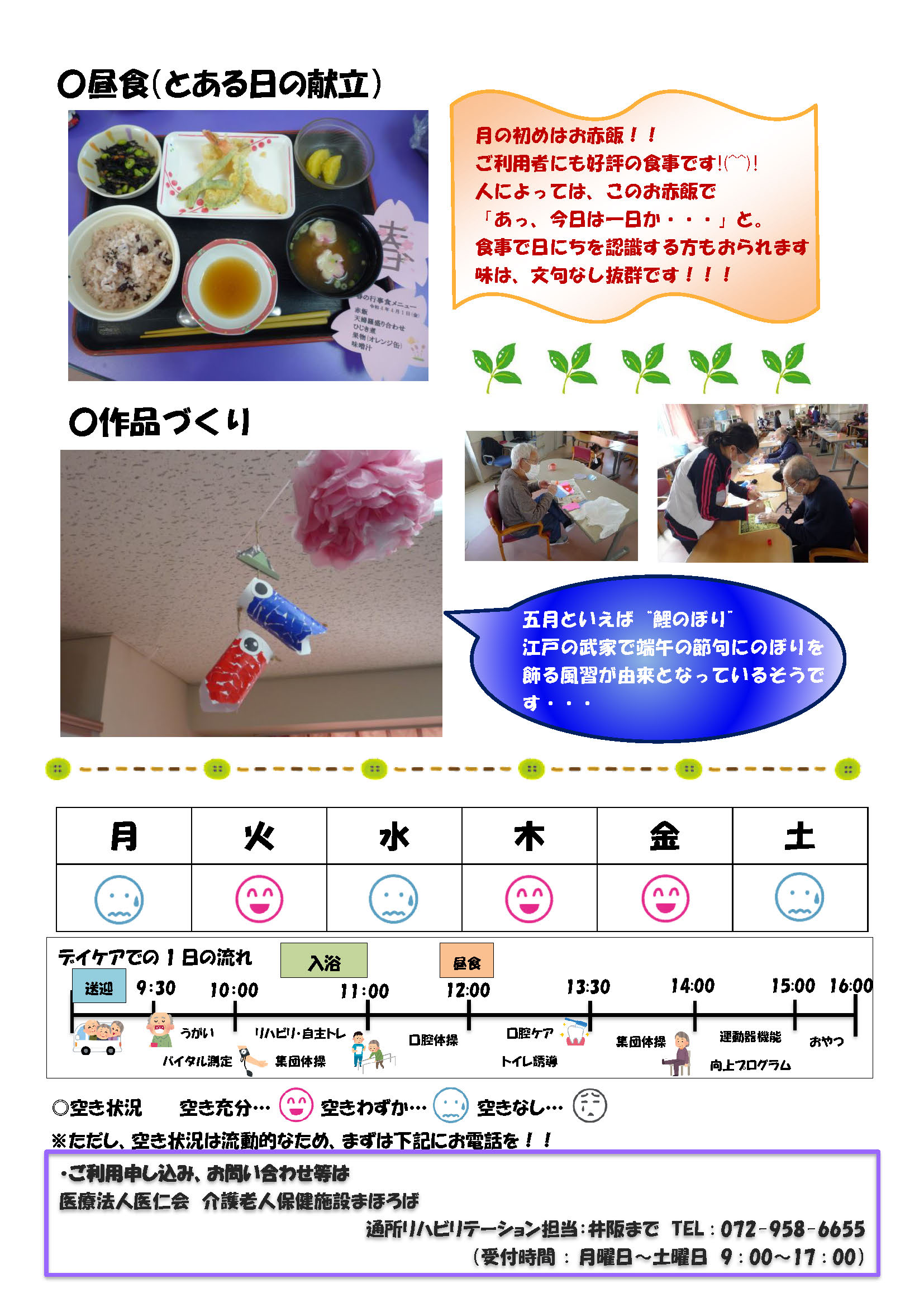 チャレンジ変身通信vol.22（R4.4月）のサムネイル