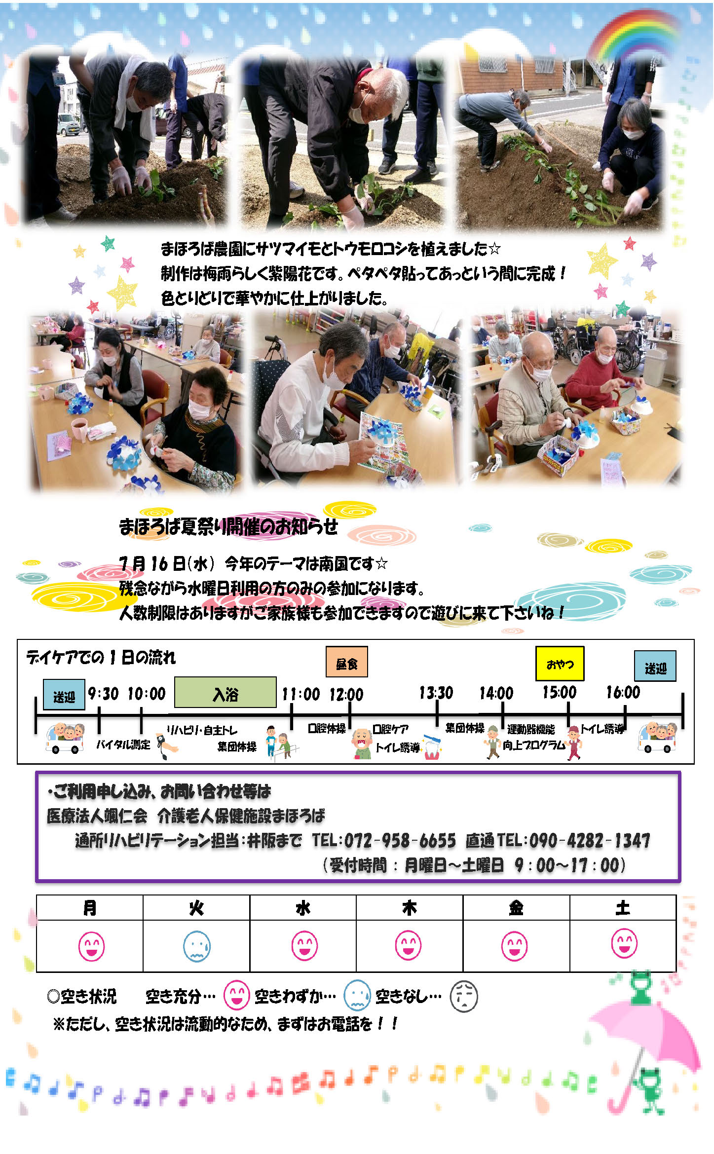 チャレンジ変身通信vol.59（R7.6月)のサムネイル